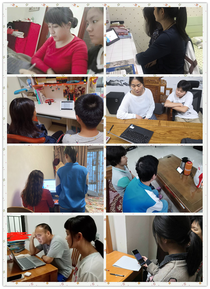 线上家长会
