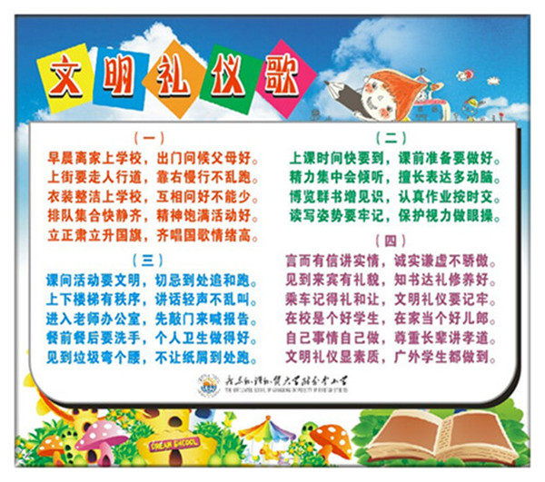 文明礼仪歌曲谱_文明礼仪手抄报(3)