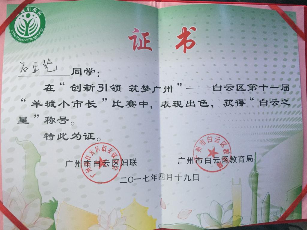 《白云之星》