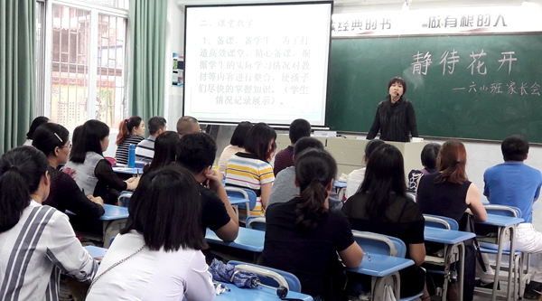 家长会现场