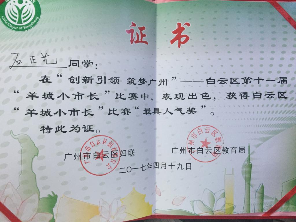 《最具人气奖》